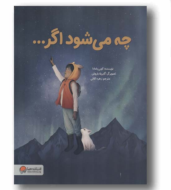 چه می شود اگر