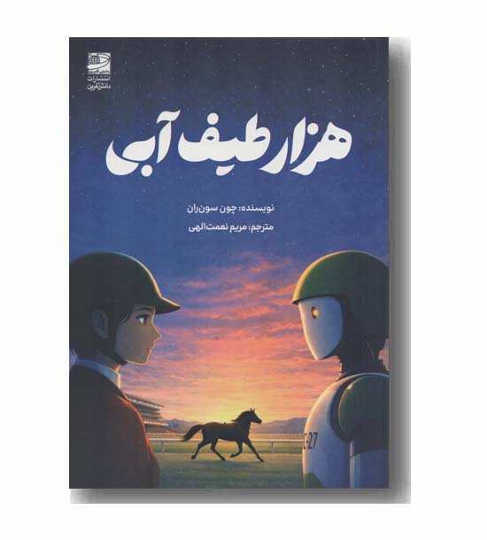 هزار طیف آبی