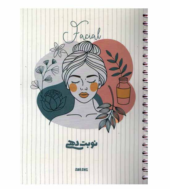 دفتر نوبت دهی a5 فشیال آبرنگ
