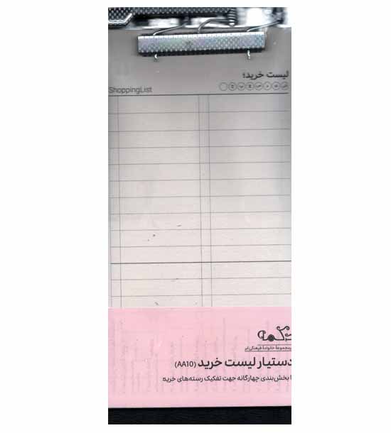 تخته شاسی و کاغذ دستیار لیست خرید دکمه