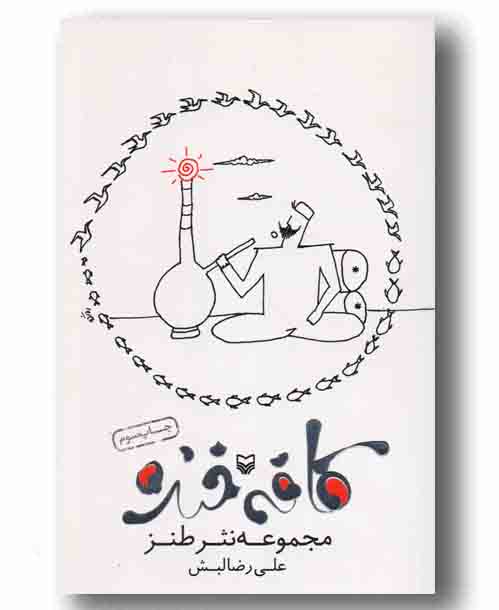 کافه خنده