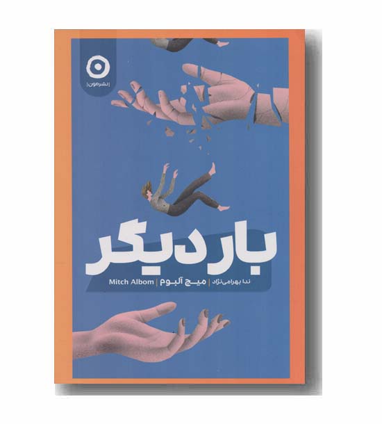بار دیگر 