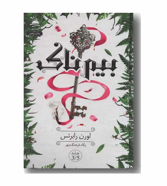 بیم ناک