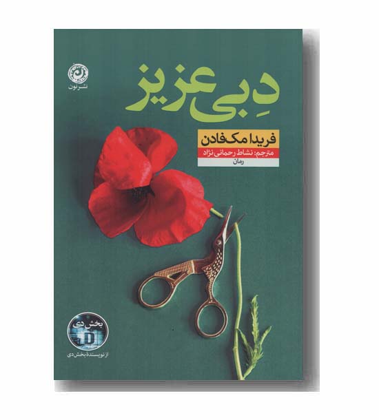 دبی عزیز