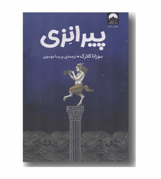 پیرانزی