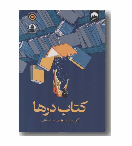 کتاب درها