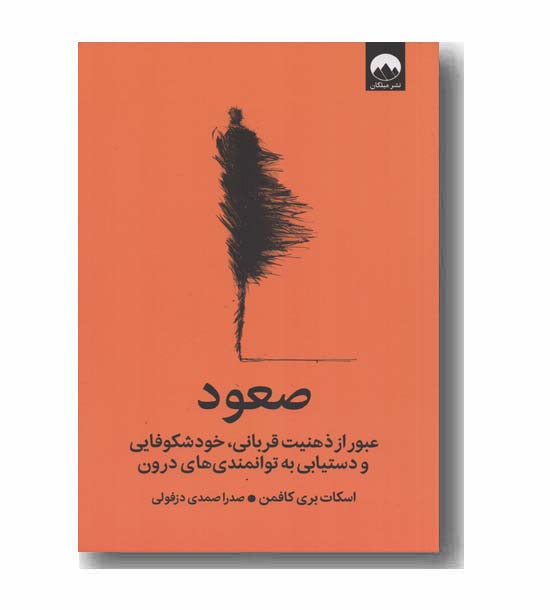 صعود