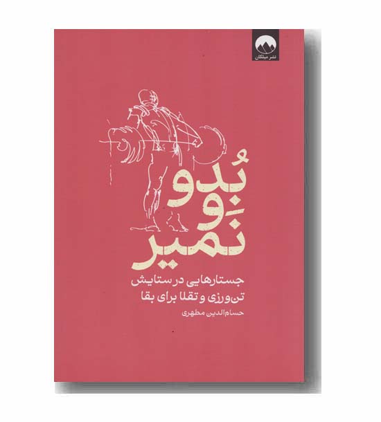 بدو و نمیر