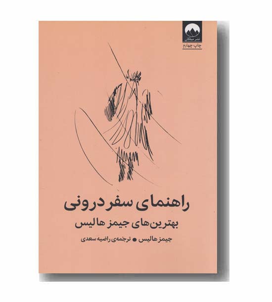 راهنمای سفر درونی
