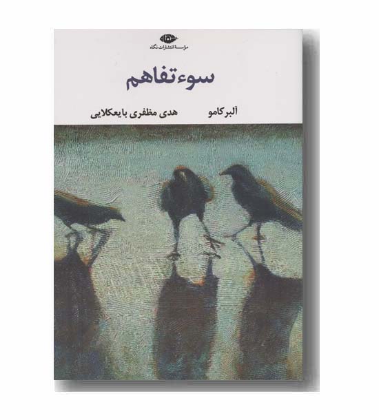 سوء تفاهم