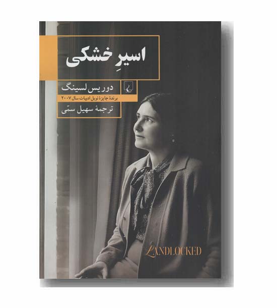 اسیر خشکی