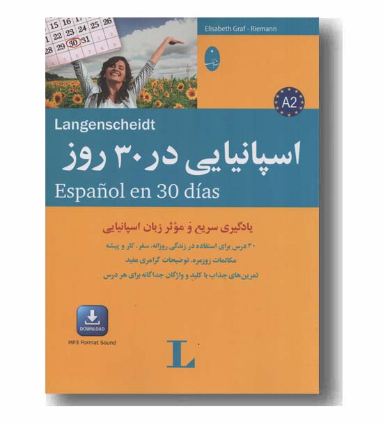 اسپانیایی در 30 روز
