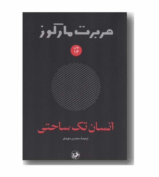 انسان تک ساحتی