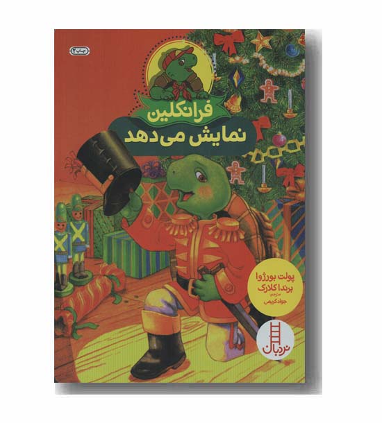 فرانکلین نمایش می دهد