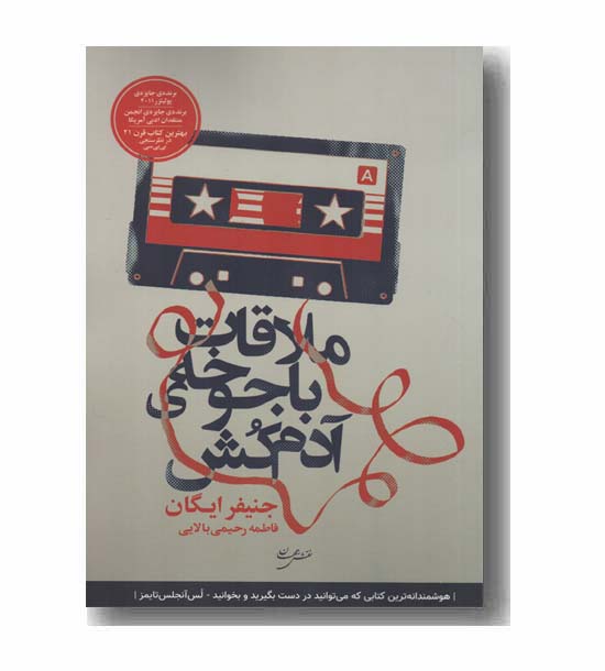 ملاقات با جوخه ی آدم کش