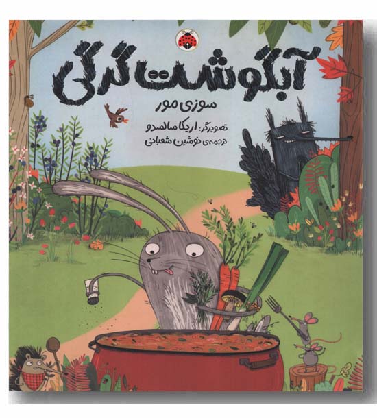 آبگوشت گرگی