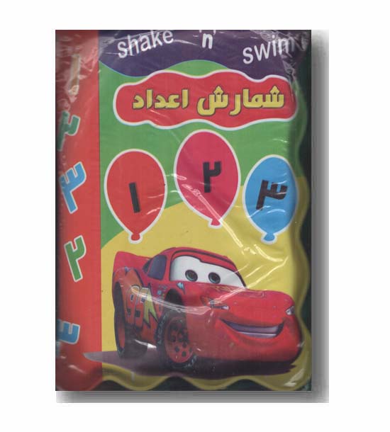 کتاب حمام شمارش اعداد
