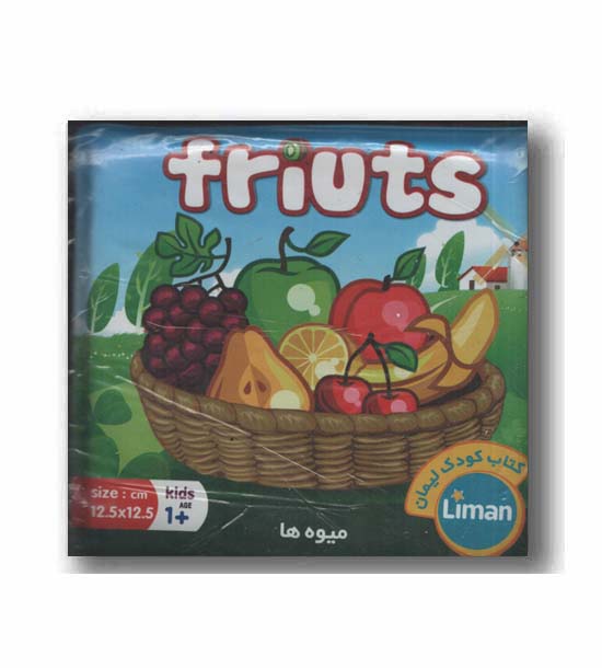 کتاب حمام میوه ها