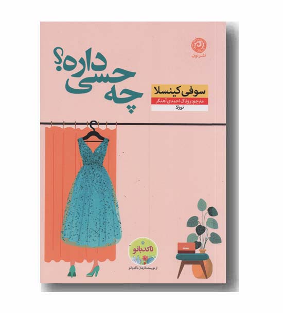 چه حسی داره