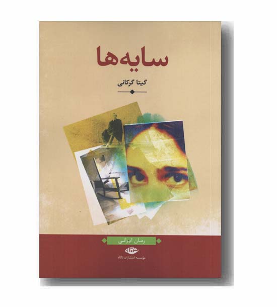 سایه ها