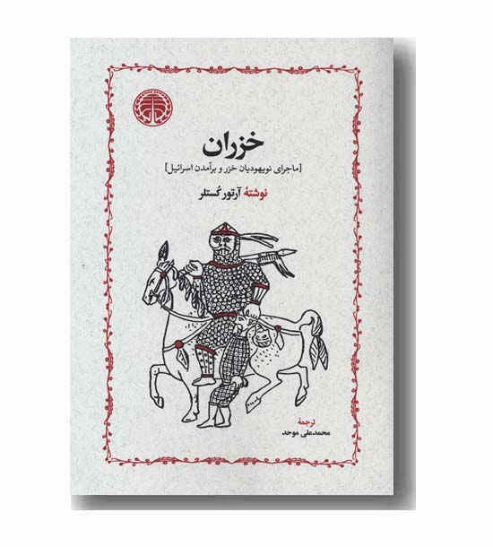 خزران