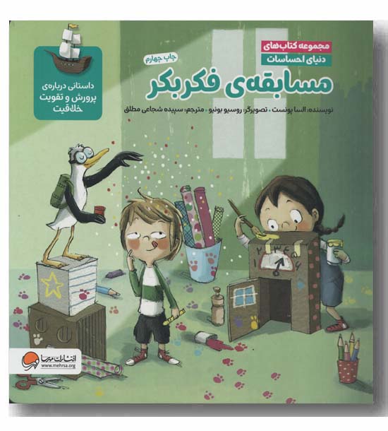 مجموعه کتاب های دنیای احساسات مسابقه فکربکر