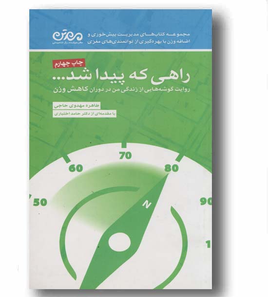 راهی که پیدا شد