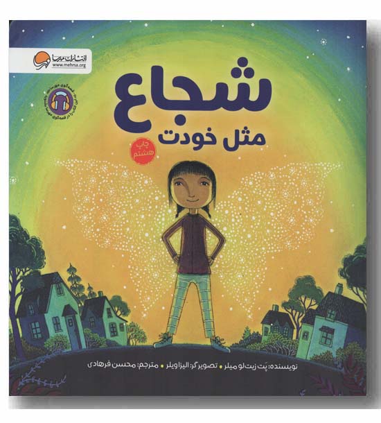 شجاع مثل خودت