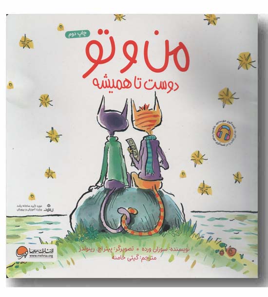 من و تو دوست تا همیشه