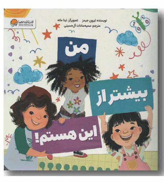 من بیشتر از این هستم