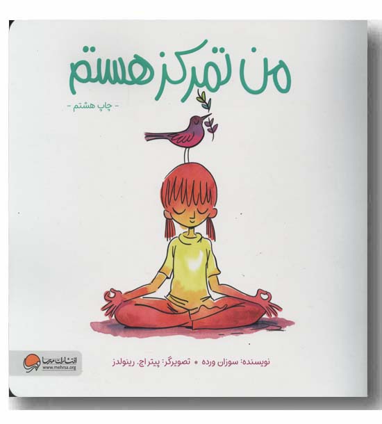 من تمرکز هستم