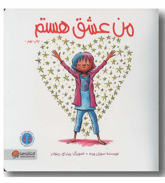 من عشق هستم