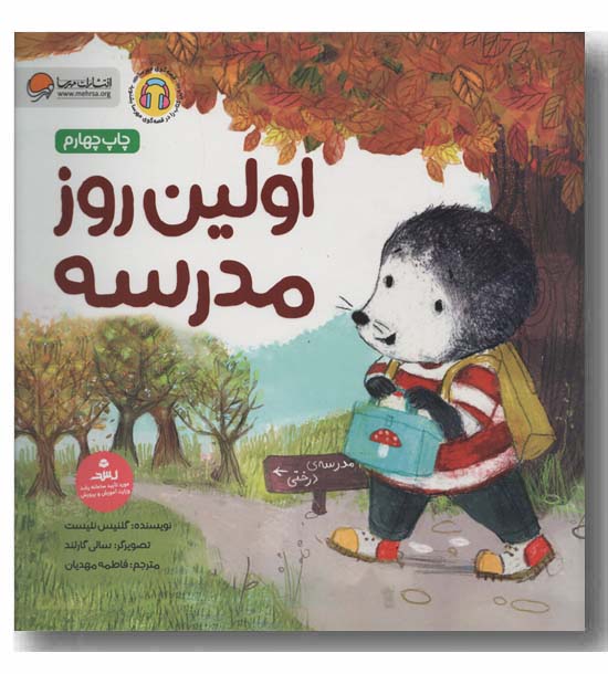 اولین روز مدرسه