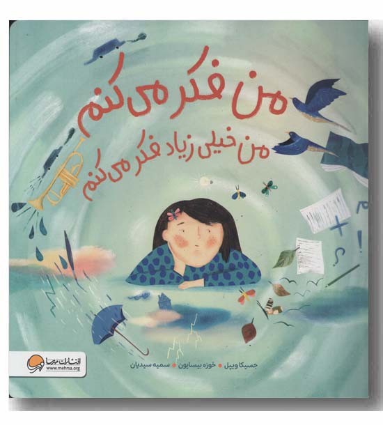 من فکر می کنم من خیلی زیاد فکر می کنم