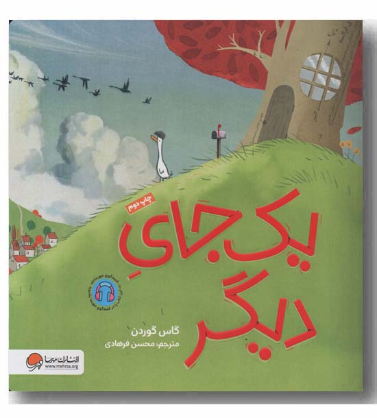 یک جای دیگر