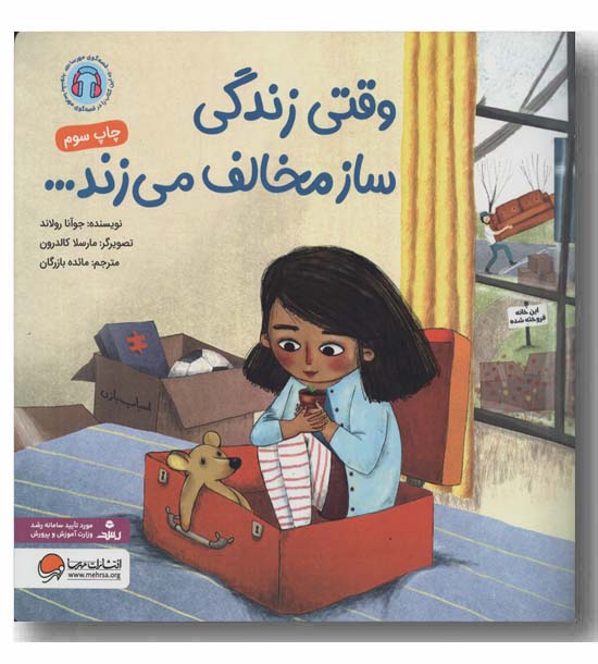 وقتی زندگی ساز مخالف می زند