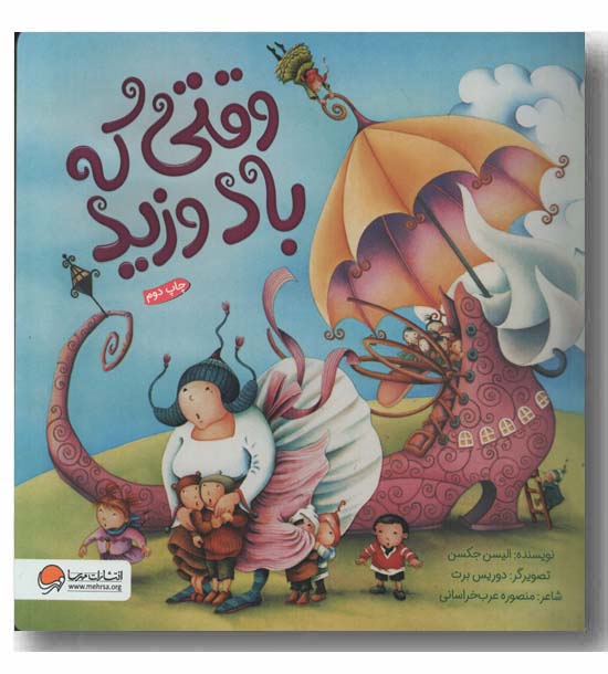وقتی که باد وزید