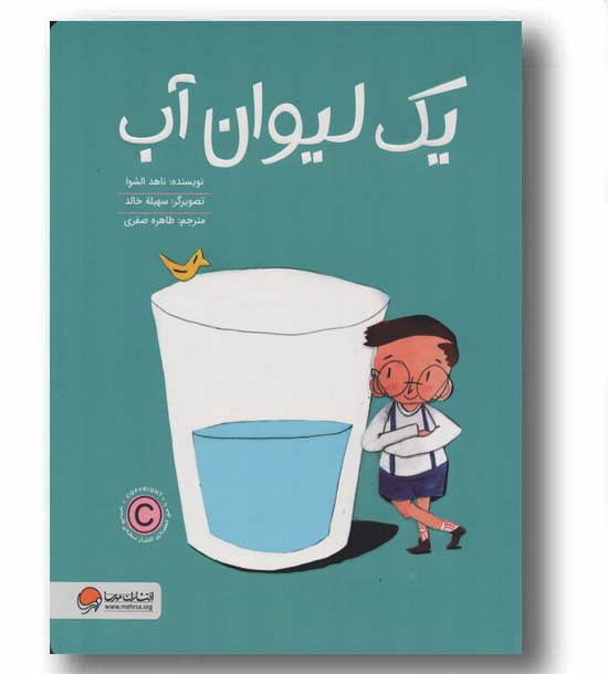 یک لیوان آب