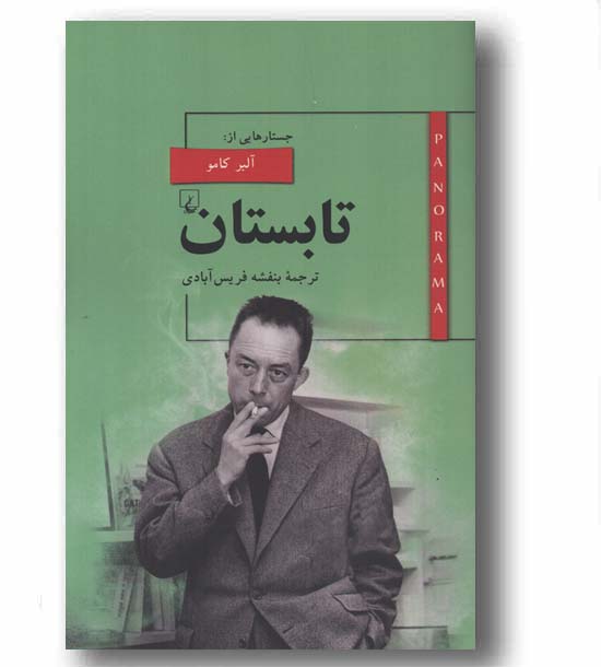تابستان 