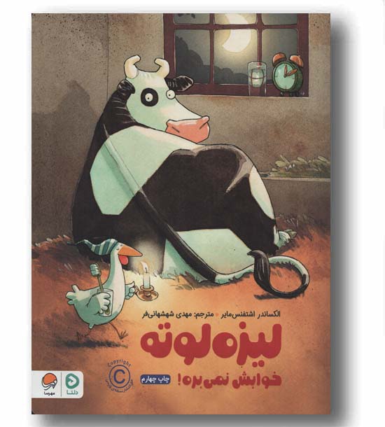 لیزه لوته خوابش نمی بره