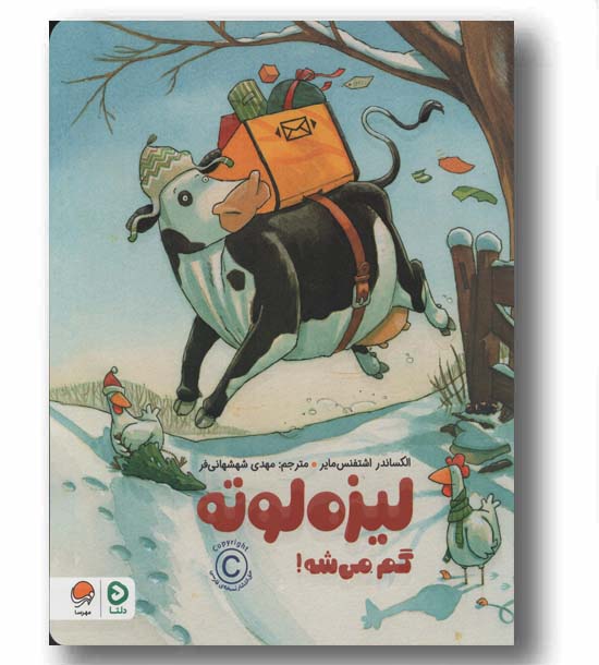 لیزه لوته گم می شه