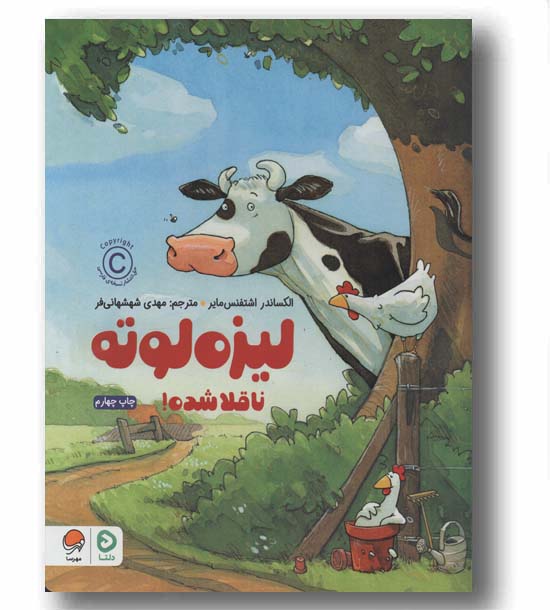 لیزه لوته ناقلا شده