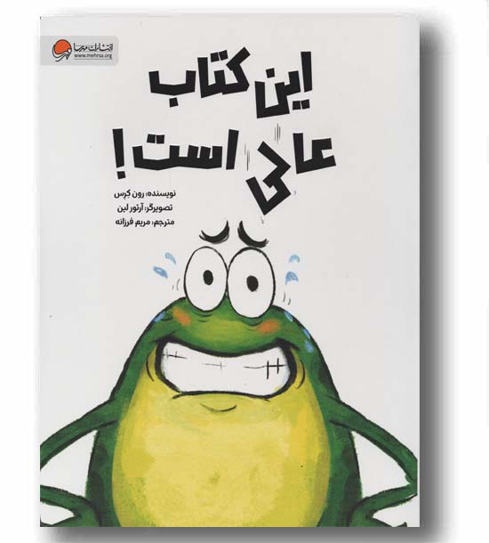 این کتاب عالی است