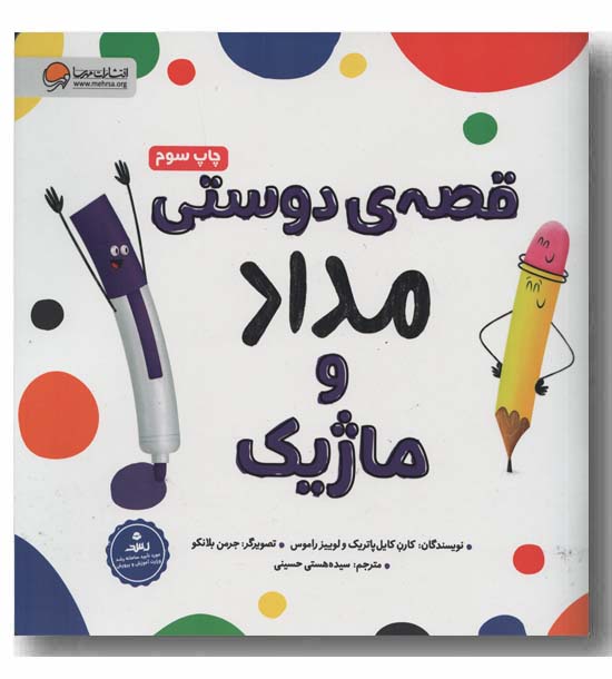 قصه دوستی مداد و ماژیک