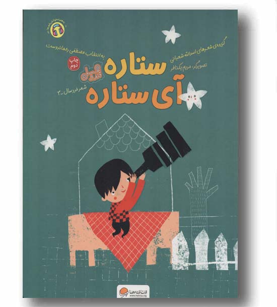 قند و عسل ستاره آی ستاره