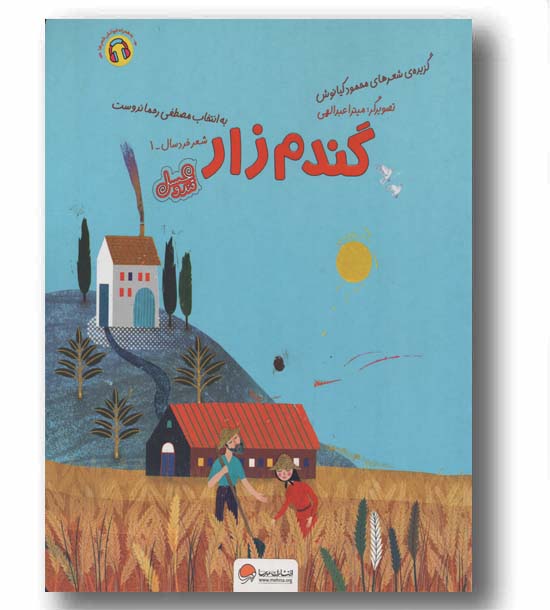 قند و عسل گندم زار