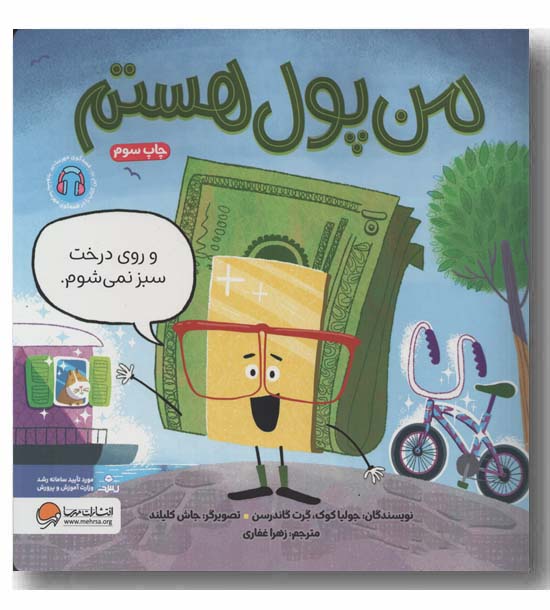 من پول هستم