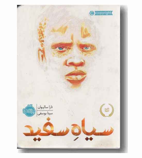سیاه سفید