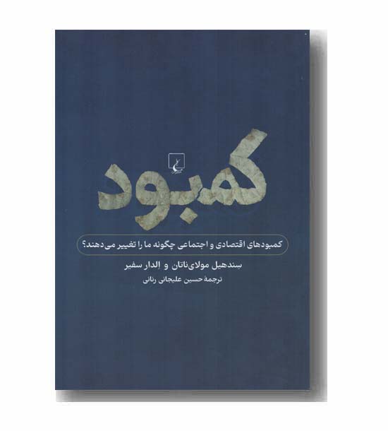 کمبود