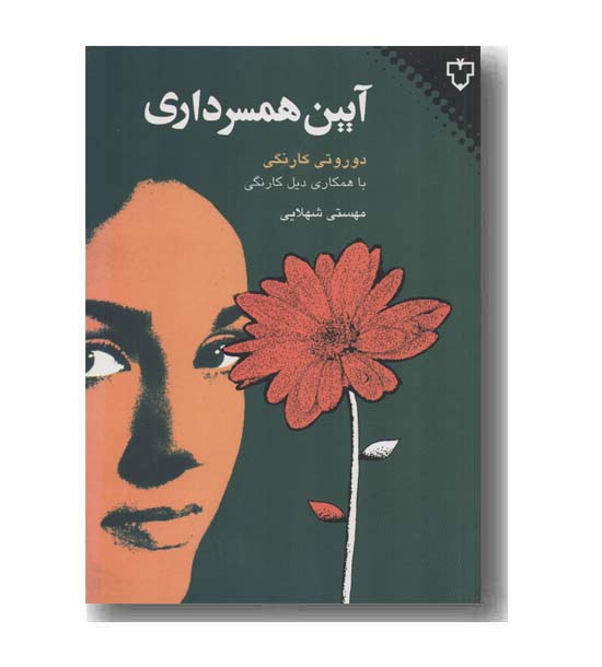 آیین همسرداری